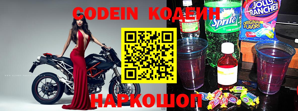 Codein напиток Lean (лин)  Вход с VPN  Коркино  Кодеиновый сироп Lean напиток Lean (лин) 