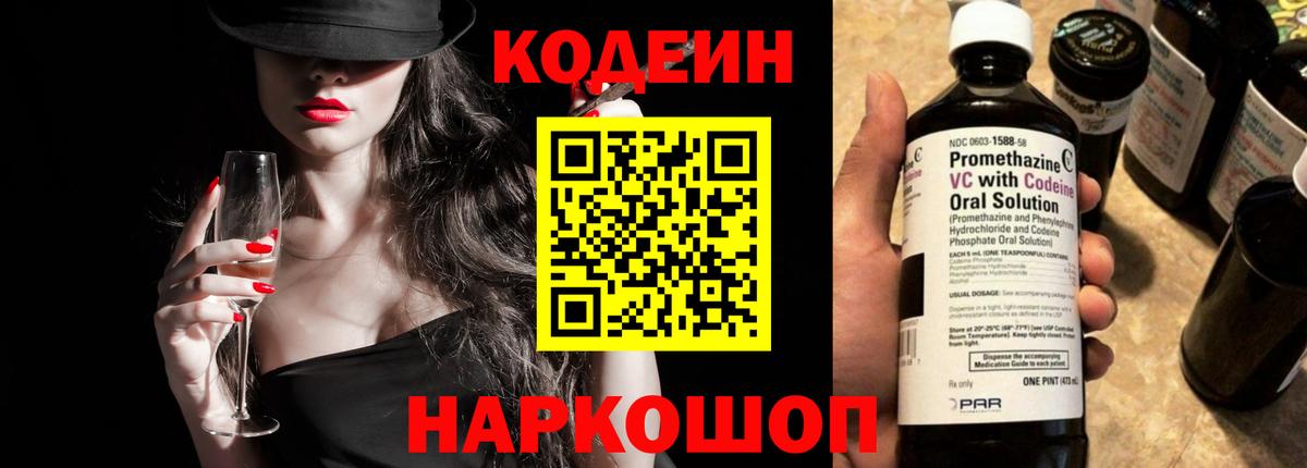 Codein Purple Drank Коркино