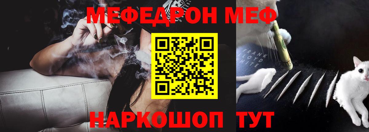 Мефедрон VHQ  МЕФ кристаллы  Коркино  МЯУ-МЯУ  Вход с VPN 